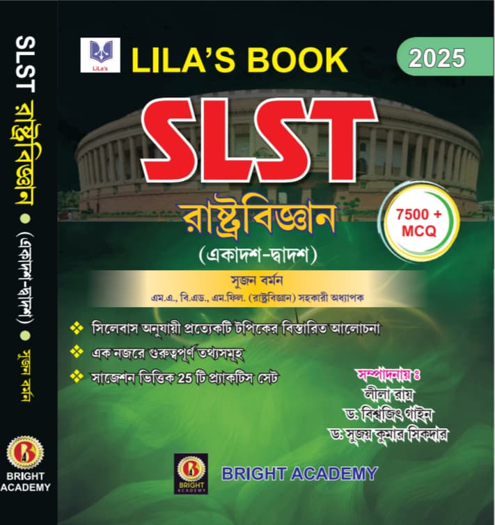 SLST  রাষ্ট্রবিজ্ঞান