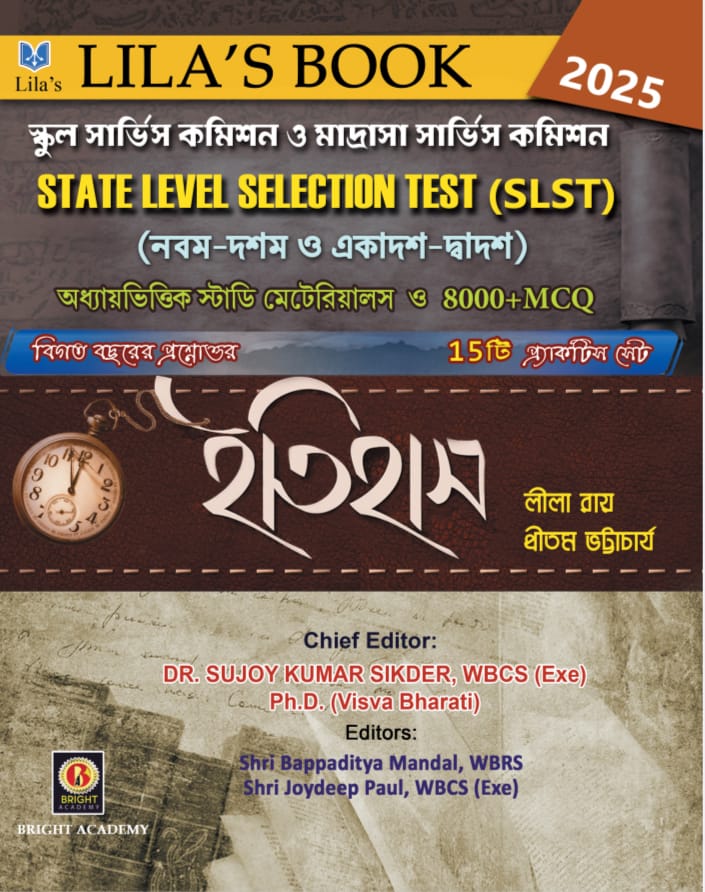 স্কুল সার্ভিস কমিশন ও মাদ্রাসা সার্ভিস কমিশন  STATE LEVEL SELECTION TEST (SLST) ইতিহাস