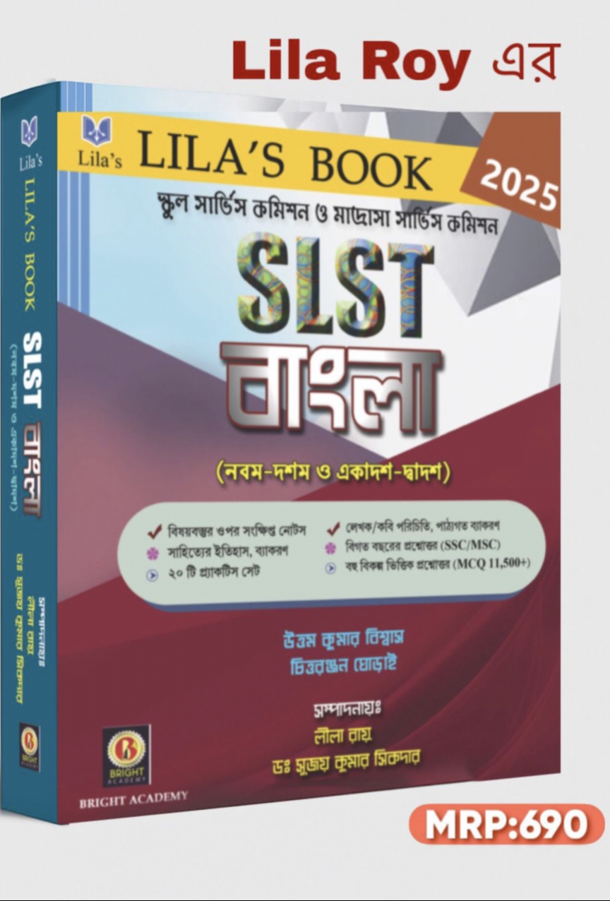 স্কুল সার্ভিস কমিশন ও মাদ্রাসা সার্ভিস কমিশন  SLST বাংলা